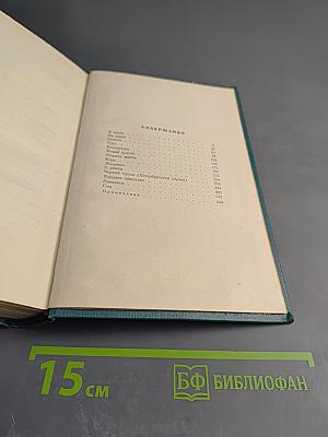 Собрание сочинений. Том третий. Произведения 1903 - 1905