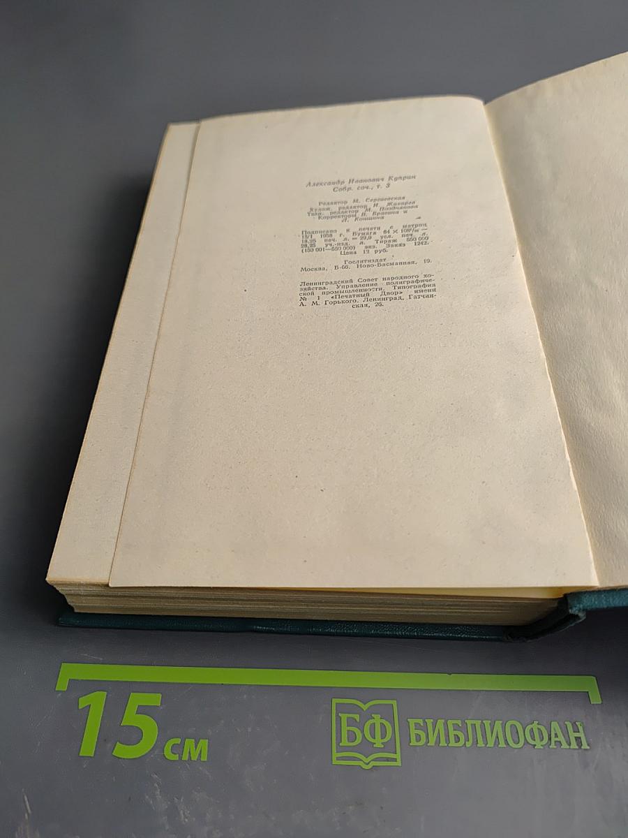 Собрание сочинений. Том третий. Произведения 1903 - 1905