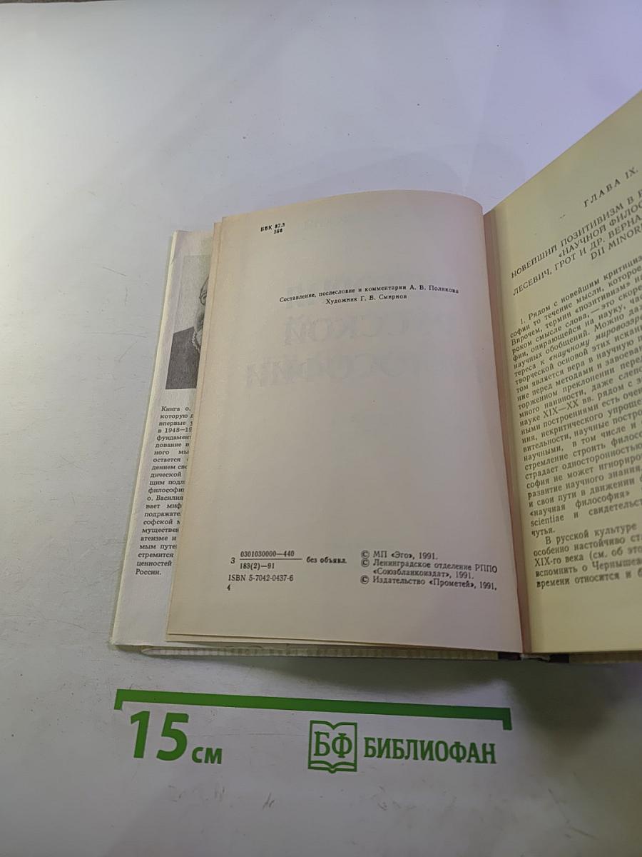 История Русской Философии. Том II. Часть 2