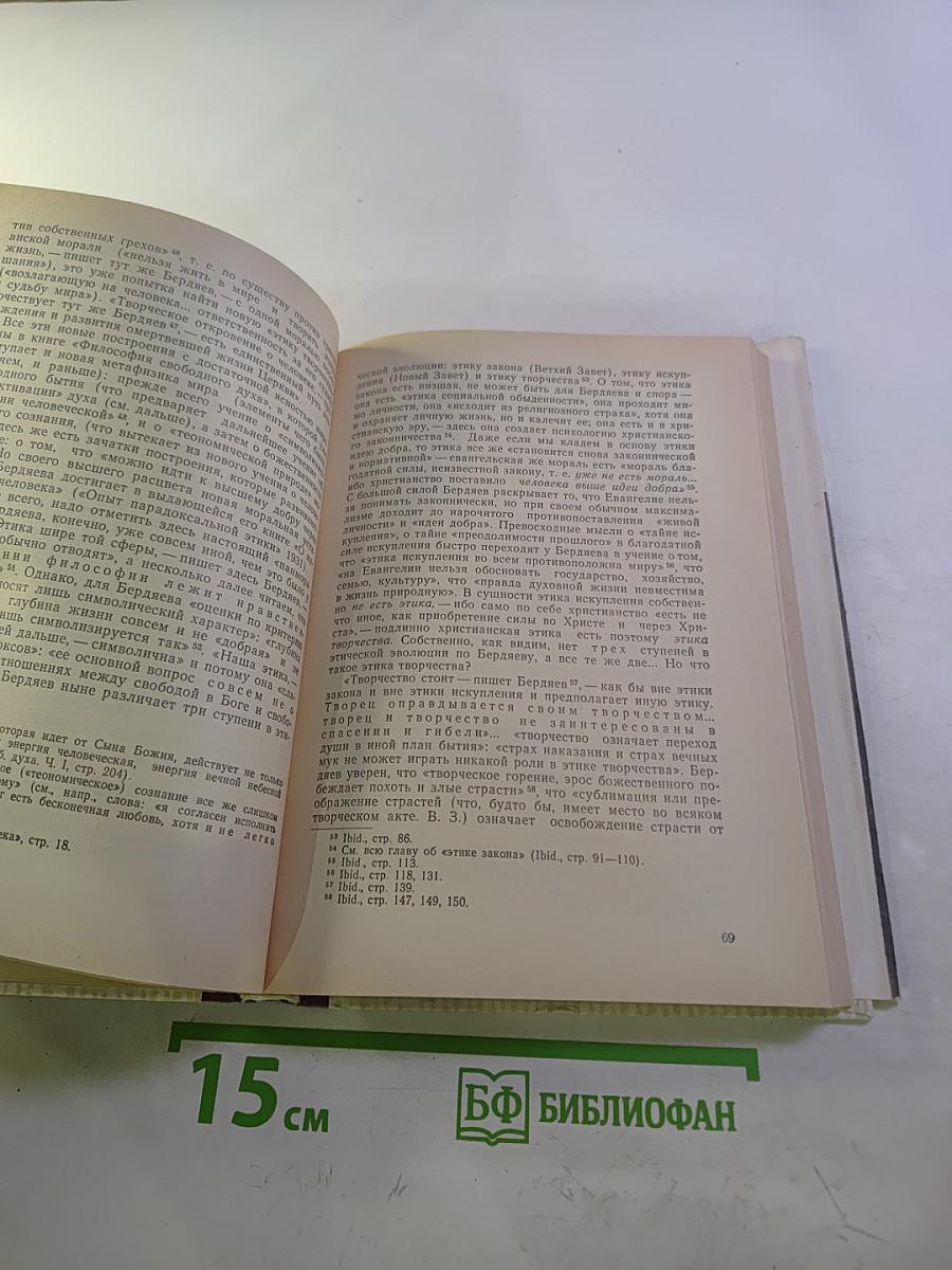 История Русской Философии. Том II. Часть 2