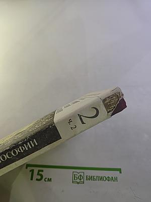 История Русской Философии. Том II. Часть 2