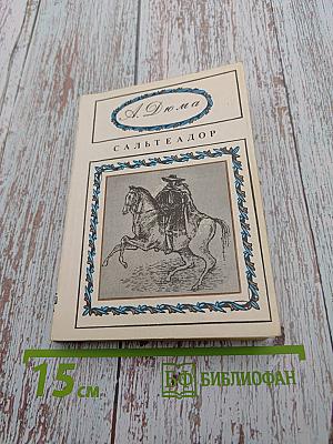 Сальтеадор