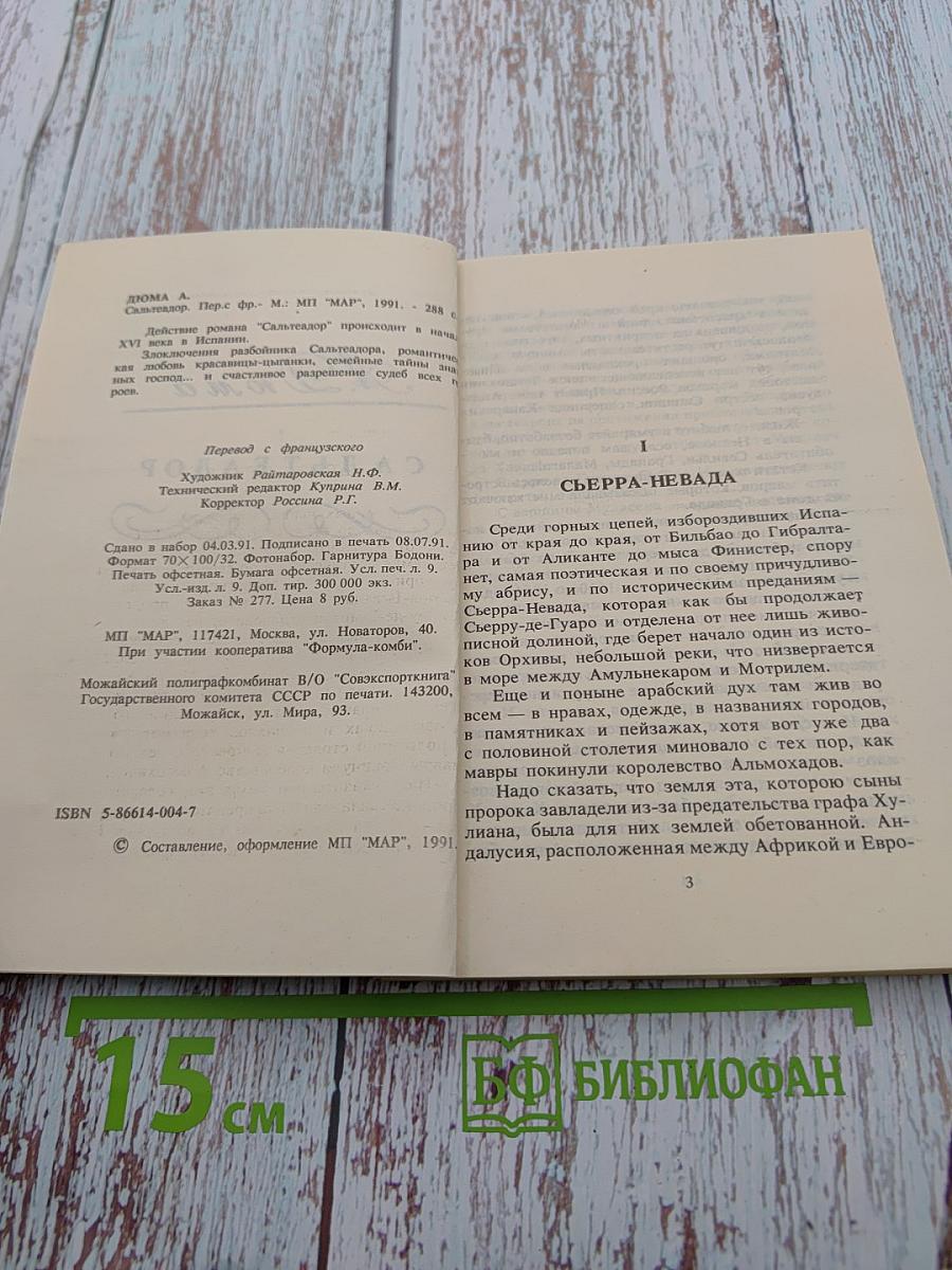 Сальтеадор