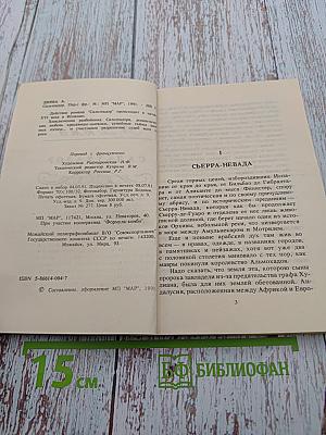 Сальтеадор