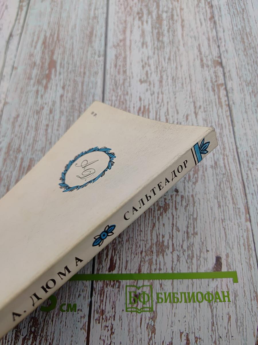 Сальтеадор