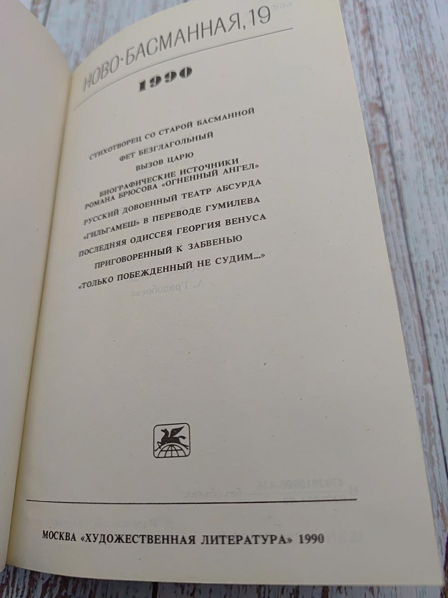 Ново-Басманная, 19