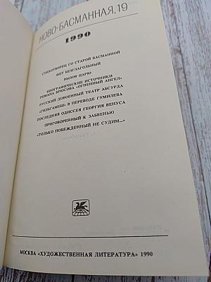 Ново-Басманная, 19