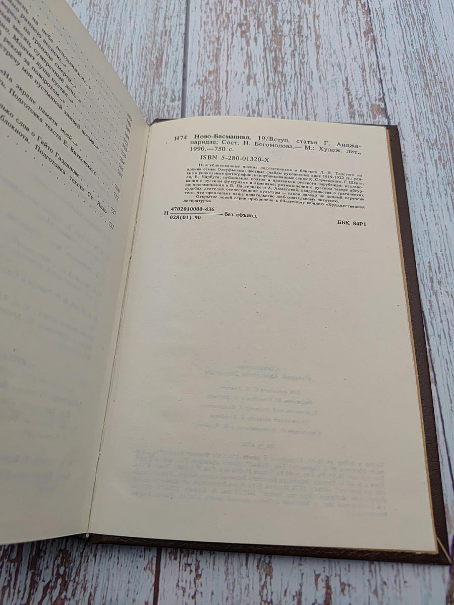 Ново-Басманная, 19