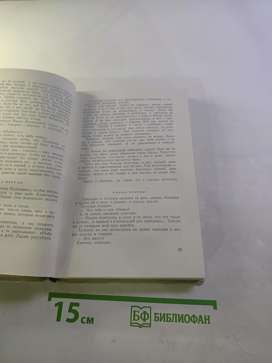 Избранные произведения Н.С. Лесков Том 3