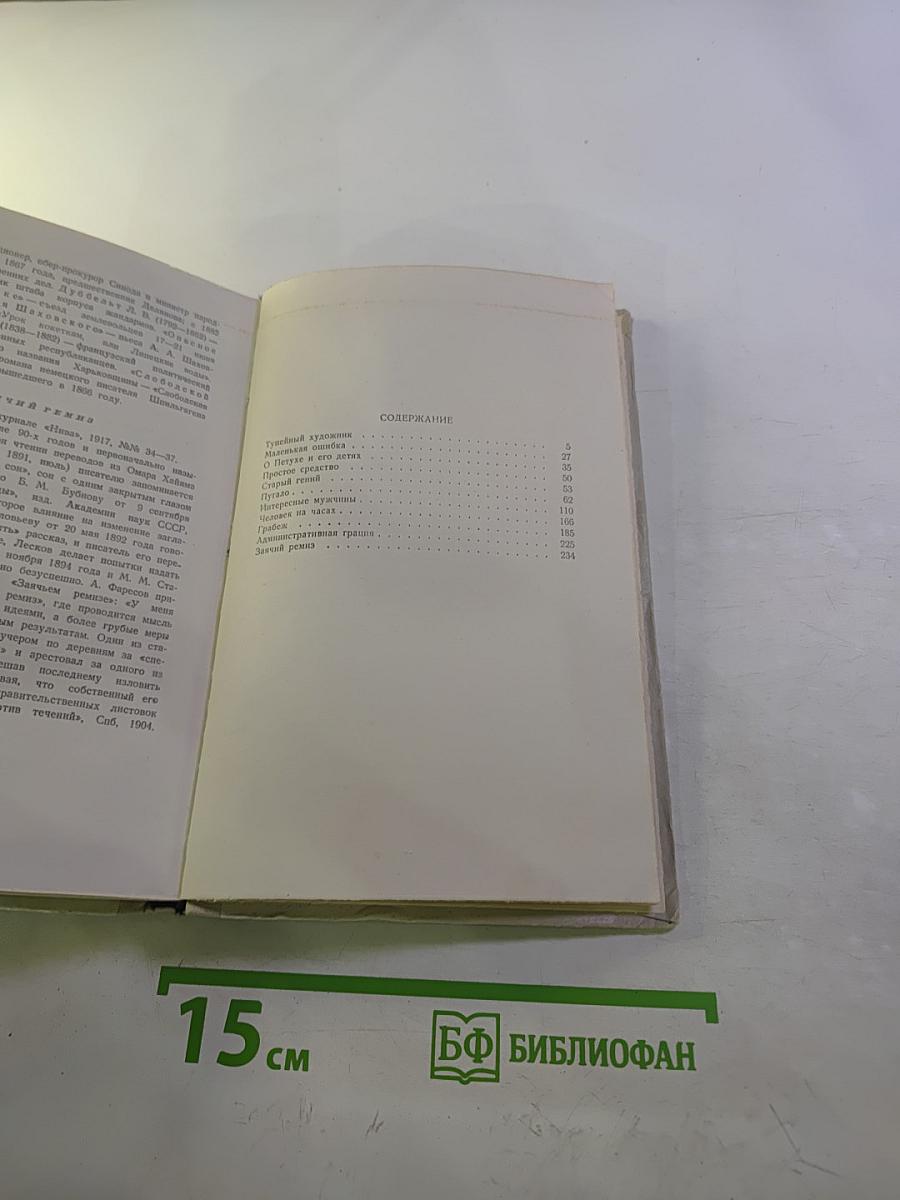 Избранные произведения Н.С. Лесков Том 3