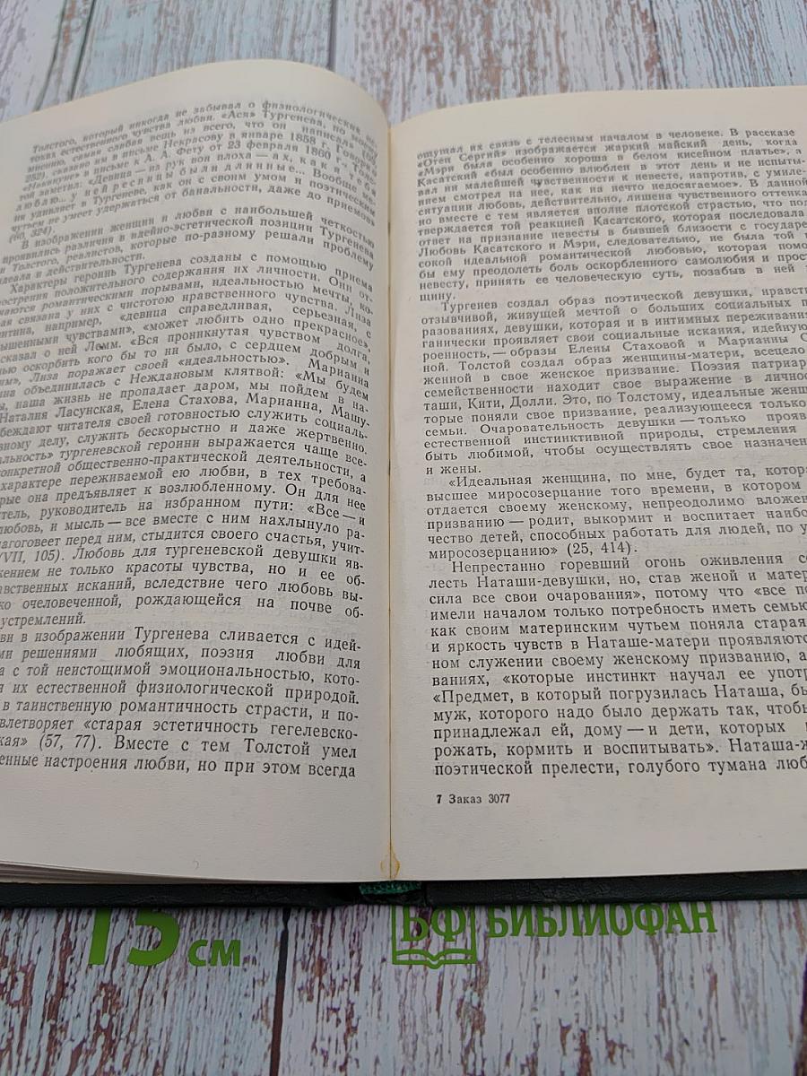 И. С. Тургенев и русская литература