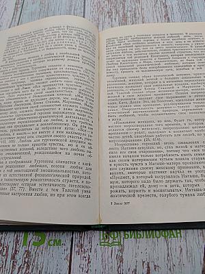 И. С. Тургенев и русская литература