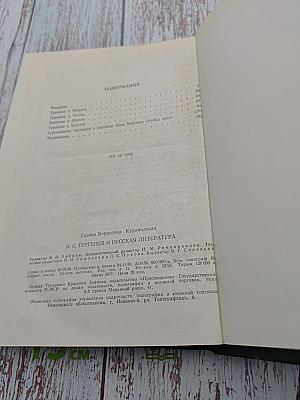 И. С. Тургенев и русская литература