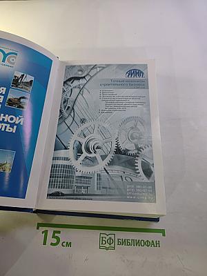 Справочник Инвестиционно-строительный комплекс Санкт-Петербурга - 2008