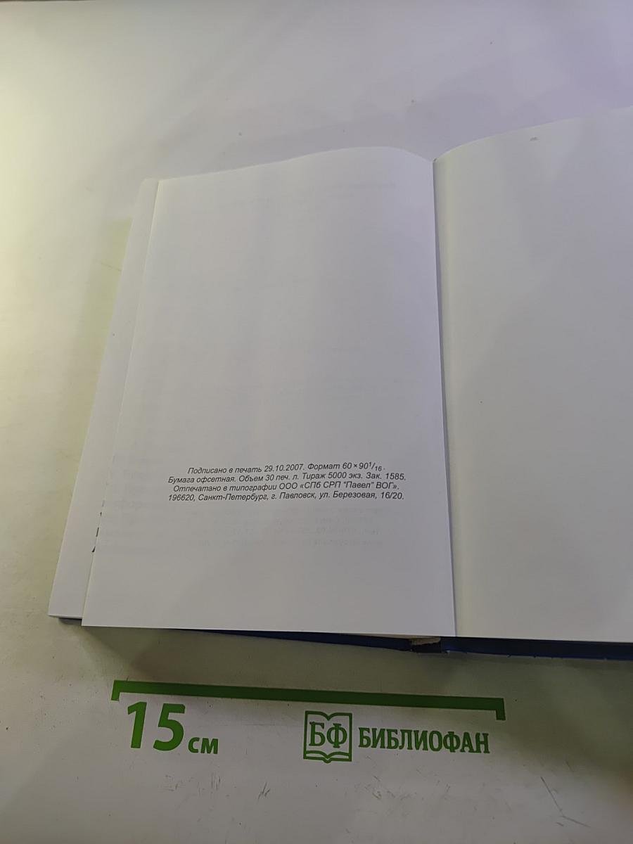 Справочник Инвестиционно-строительный комплекс Санкт-Петербурга - 2008