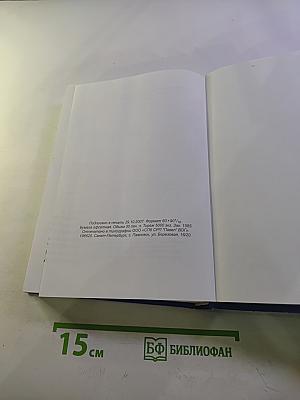 Справочник Инвестиционно-строительный комплекс Санкт-Петербурга - 2008