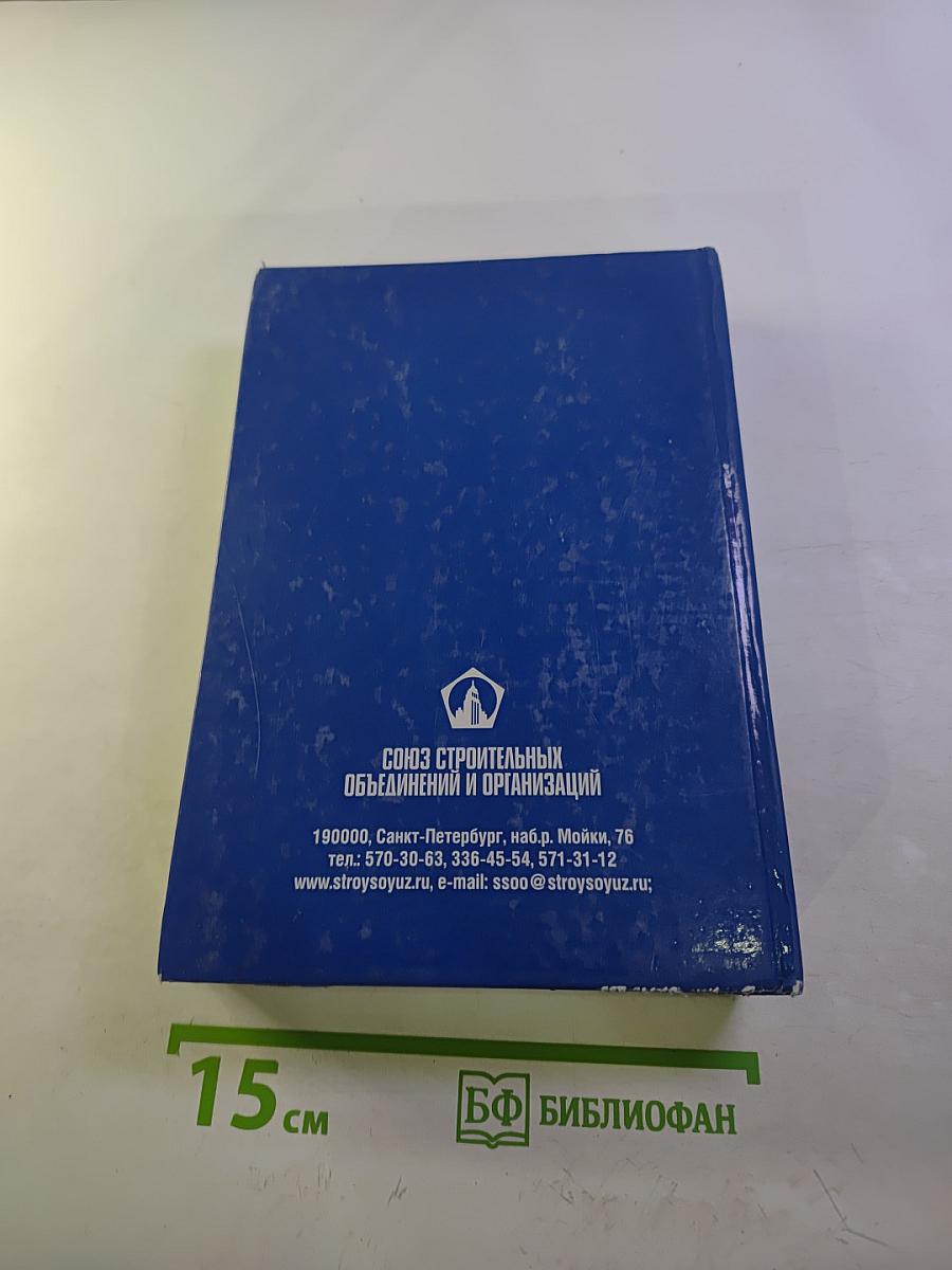 Справочник Инвестиционно-строительный комплекс Санкт-Петербурга - 2008
