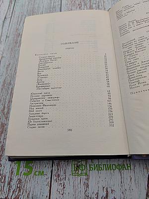 Собрание сочинений в девяти томах. Том 9