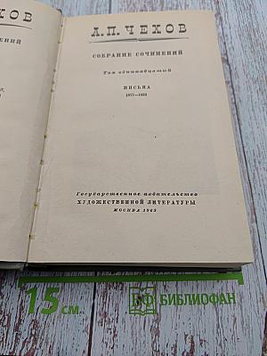 Собрание сочинений. Том 11. Письма 1877-1892