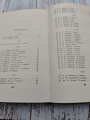 Собрание сочинений. Том 11. Письма 1877-1892