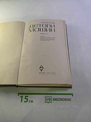 Детали машин