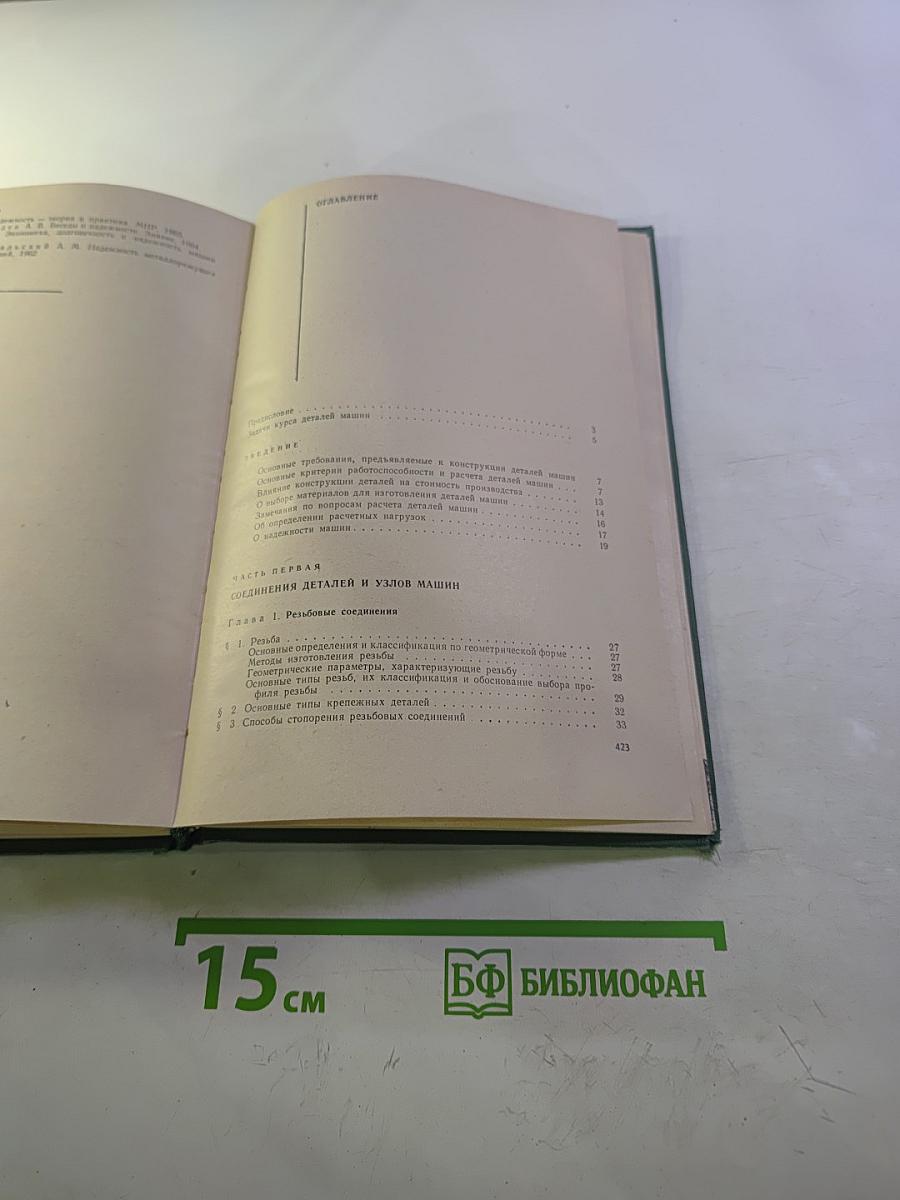 Детали машин