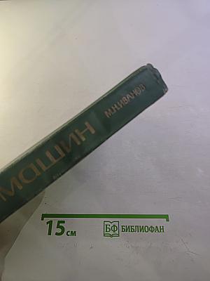 Детали машин