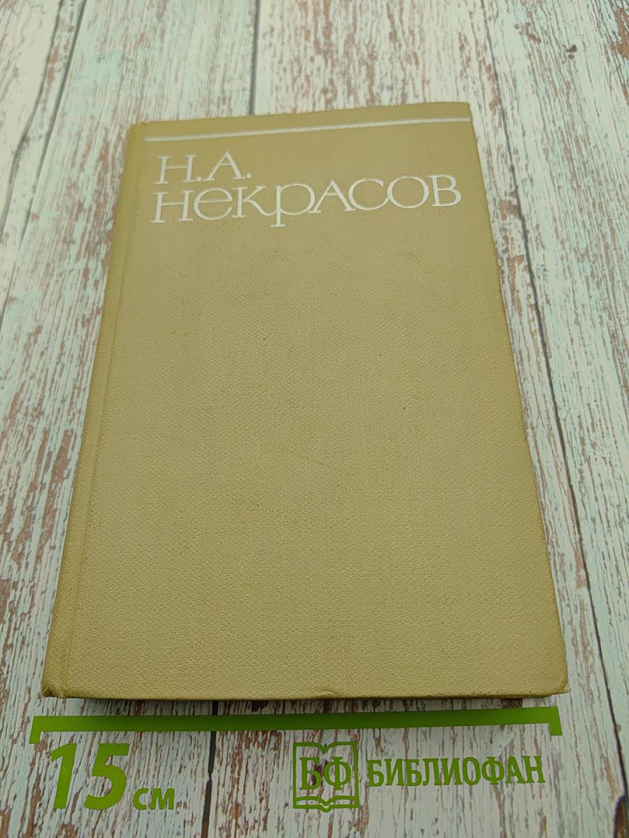 Собрание сочинений. Том восьмой. Письма. Материалы для биографии 1840-1877