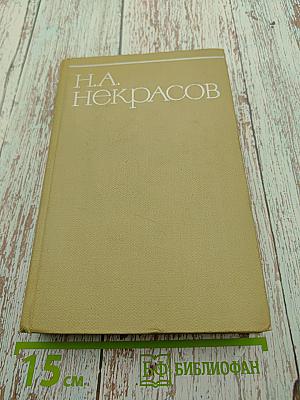 Собрание сочинений. Том восьмой. Письма. Материалы для биографии 1840-1877