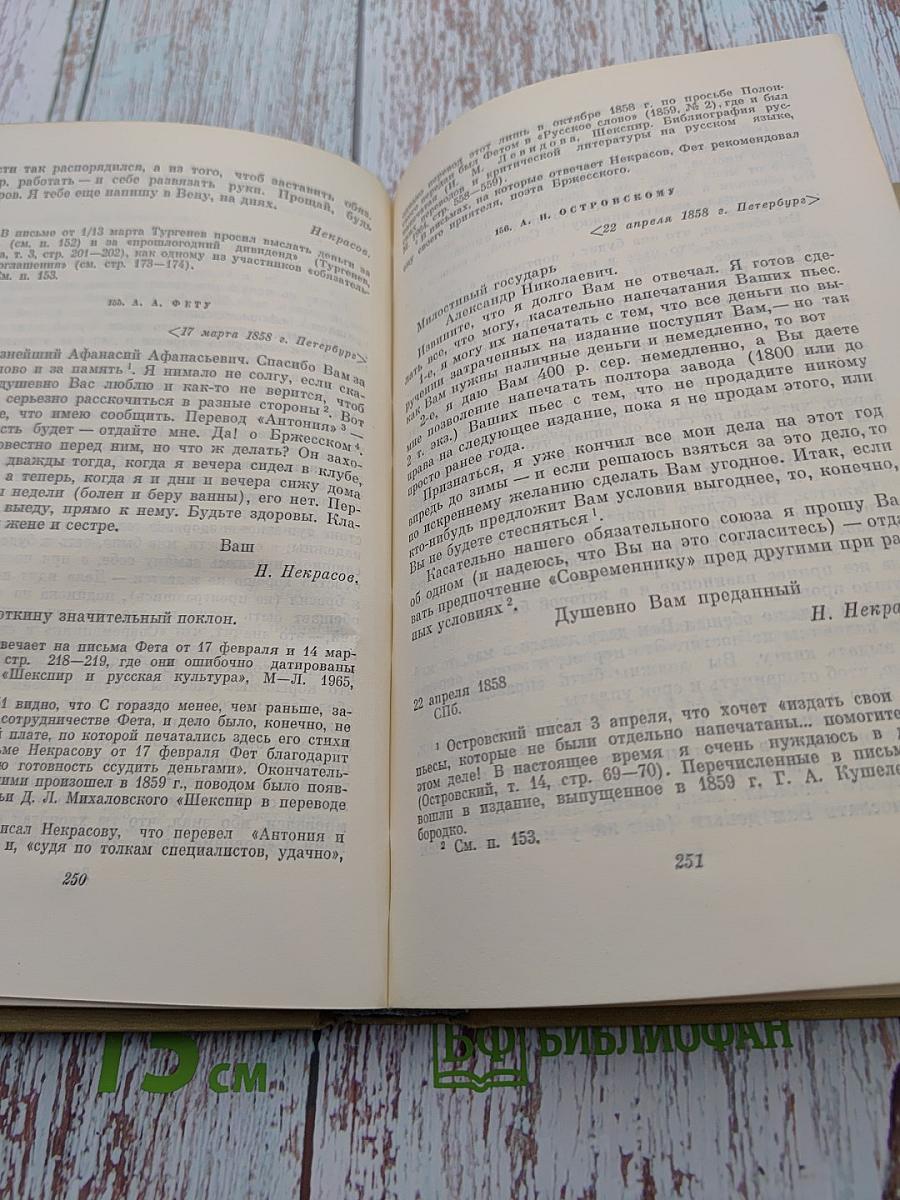 Собрание сочинений. Том восьмой. Письма. Материалы для биографии 1840-1877