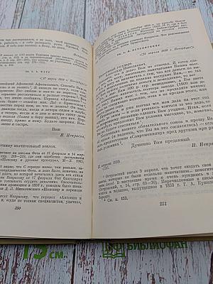 Собрание сочинений. Том восьмой. Письма. Материалы для биографии 1840-1877