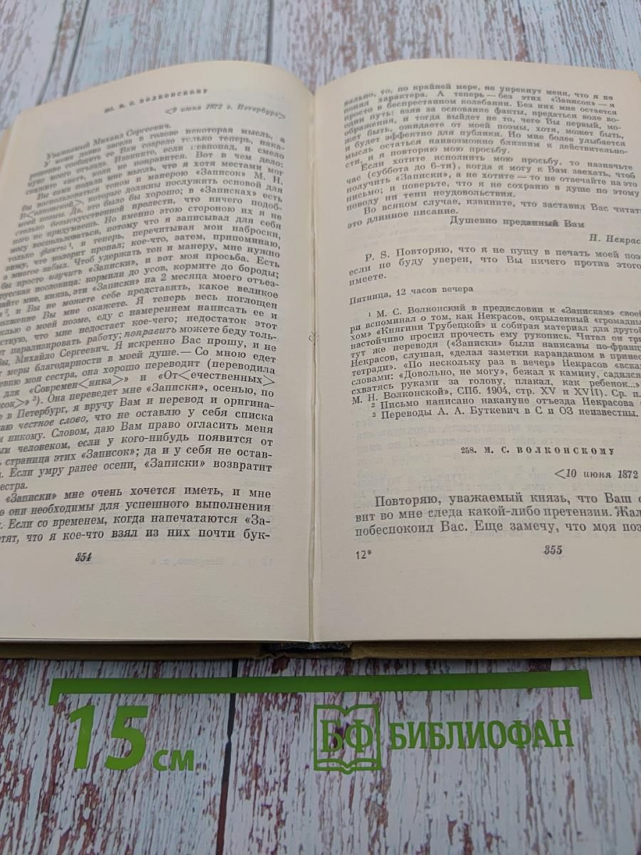 Собрание сочинений. Том восьмой. Письма. Материалы для биографии 1840-1877