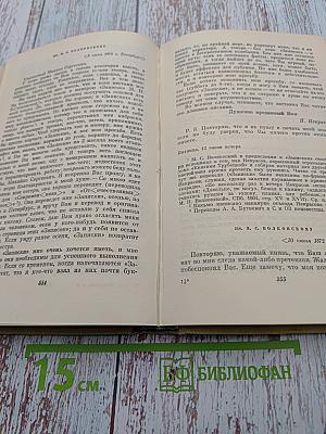 Собрание сочинений. Том восьмой. Письма. Материалы для биографии 1840-1877