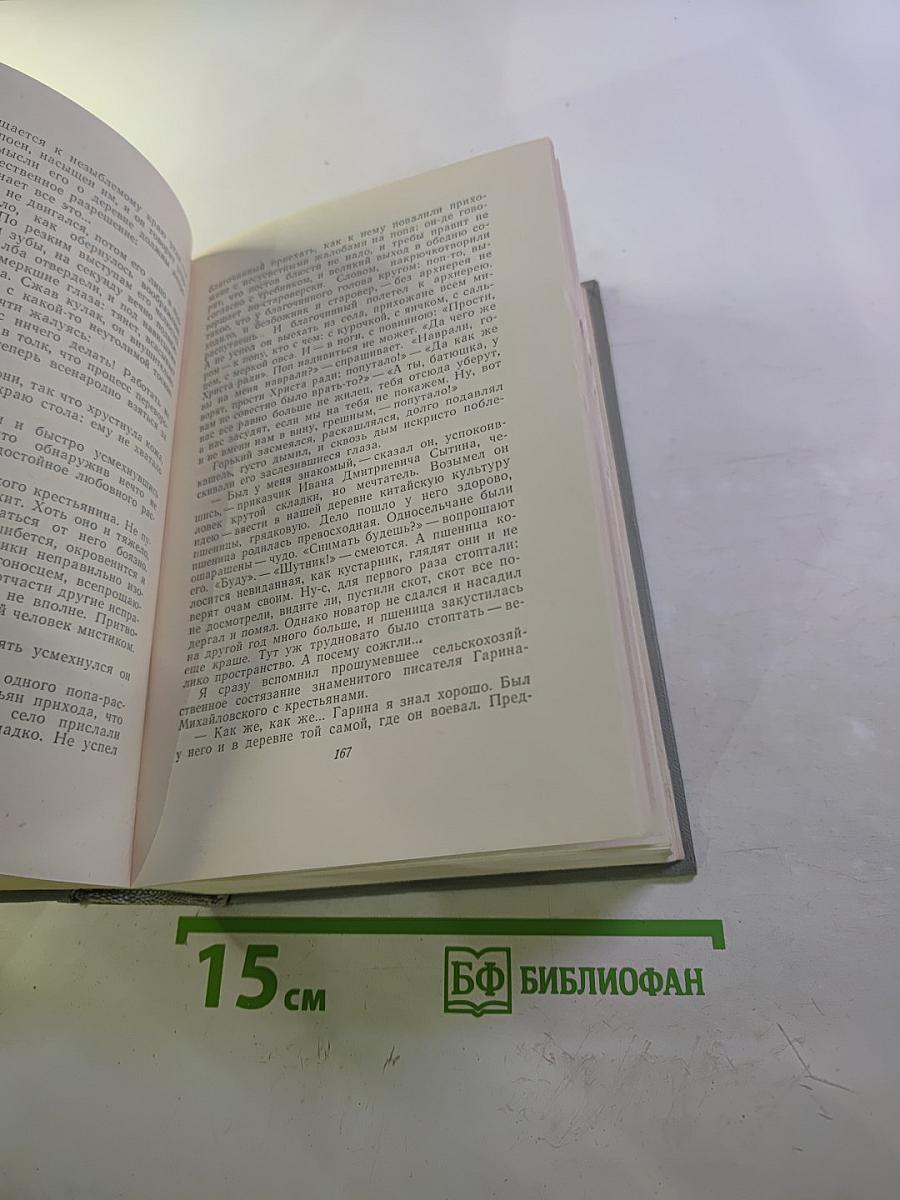 Собрание сочинений. Том девятый