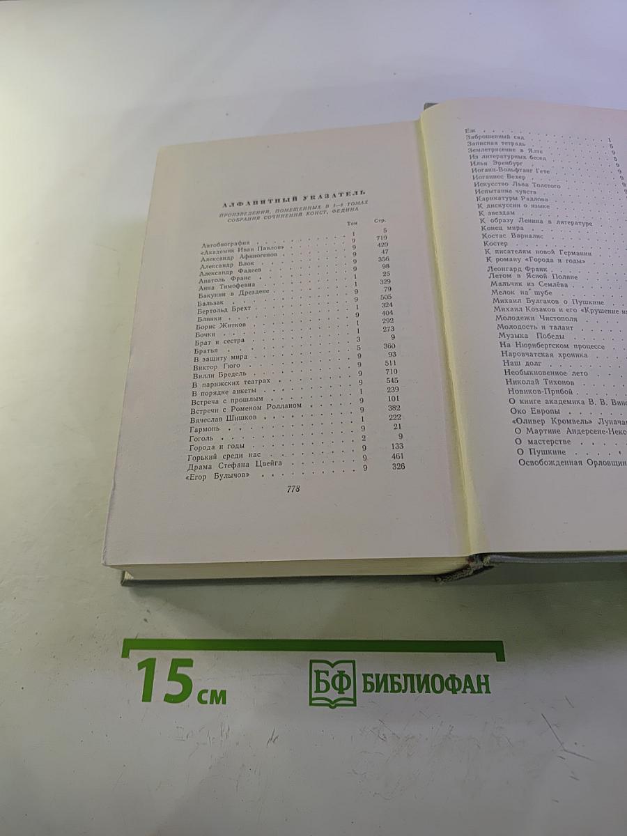 Собрание сочинений. Том девятый