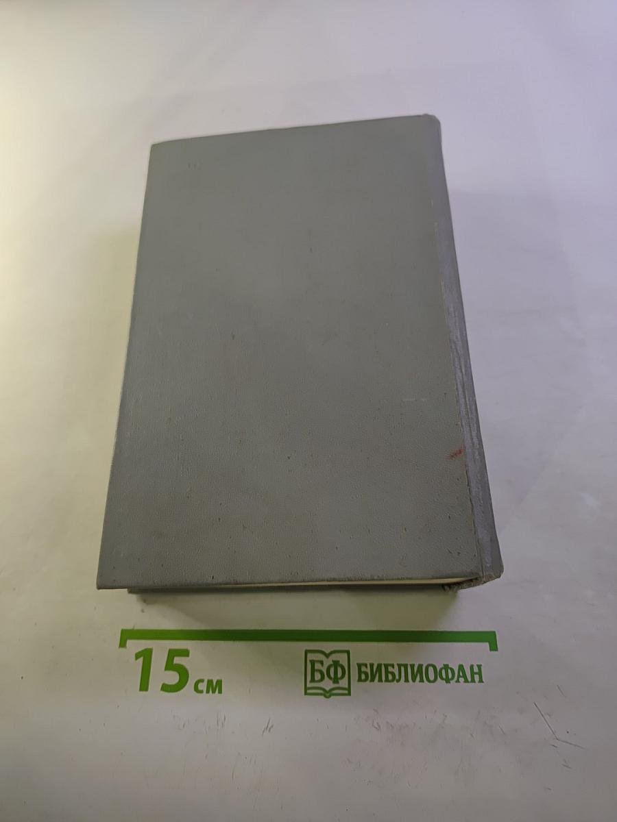 Собрание сочинений. Том девятый