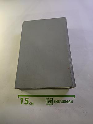 Собрание сочинений. Том девятый