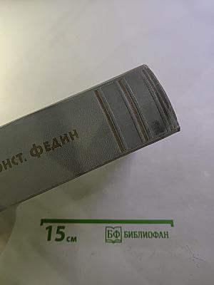 Собрание сочинений. Том девятый