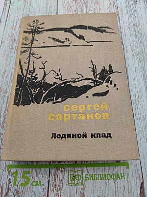 Ледяной клад. Журавли улетают на юг