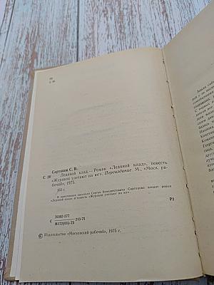 Ледяной клад. Журавли улетают на юг