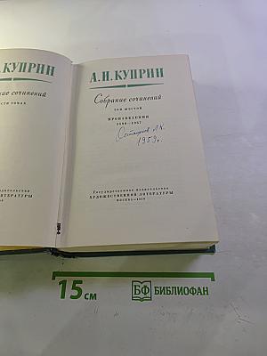 Собрание сочинений. Том шестой