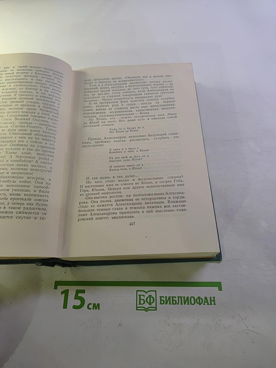 Собрание сочинений. Том шестой