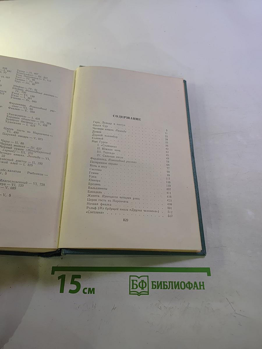 Собрание сочинений. Том шестой