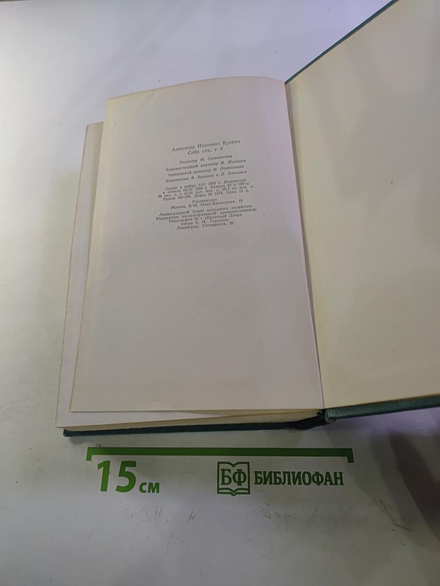 Собрание сочинений. Том шестой