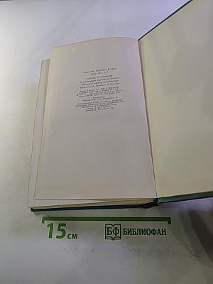 Собрание сочинений. Том шестой