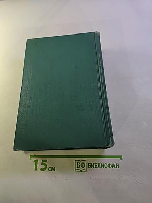 Собрание сочинений. Том шестой