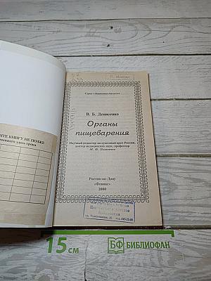 Органы пищеварения