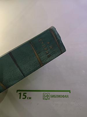 Собрание сочинений. Том шестой