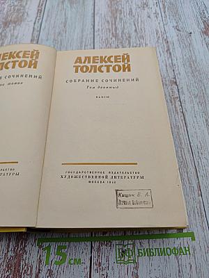 Собрание сочинений. Том девятый. Пьесы