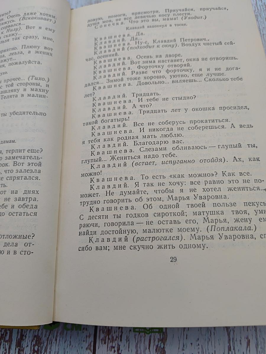 Собрание сочинений. Том девятый. Пьесы